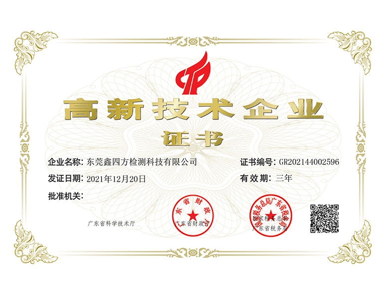 高新企業(yè)證書