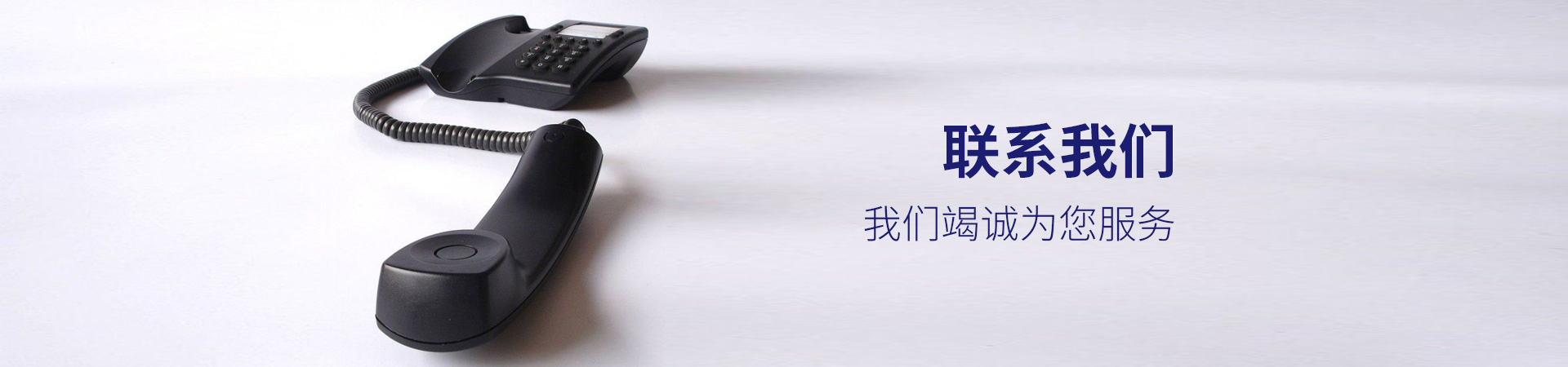 聯(lián)系我們