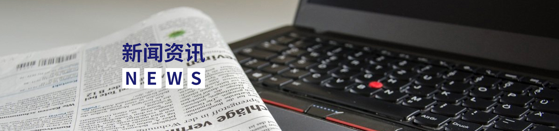 新聞資訊